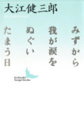 Mizukara Waga Namida wo Meguitamau Hi