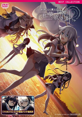 ゆらめく心に満ちた世界で、君の夢と欲望は叶うか