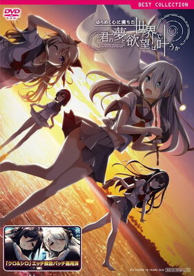 Yurameku Kokoro ni Michita Sekai de, Kimi no Yume to Yokubou wa Kanau ka