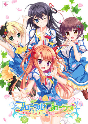 フローラル・フローラブ