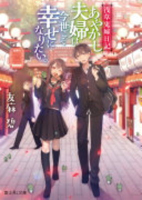Asakusa Oniyome Nikki