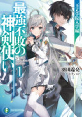 Saikyou Fuhai no Shinken Tsukai