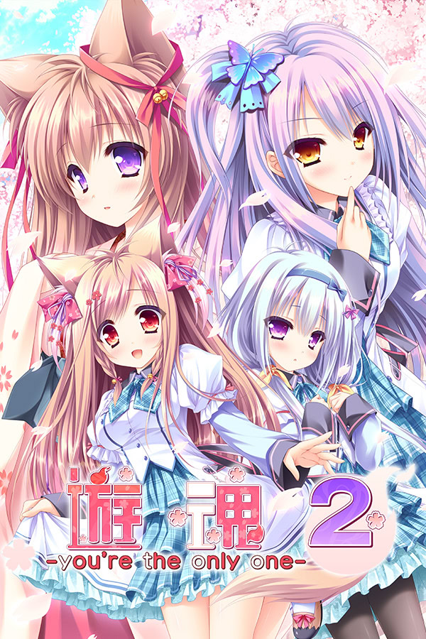 タユタマ 2 -you're the only one-