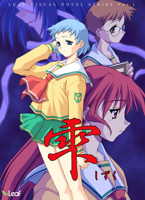 雫