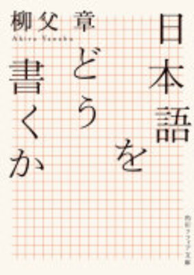 Nihongo wo Dou Kaku ka