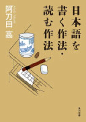 Nihongo wo Kaku Kihou - Yomu Sahou