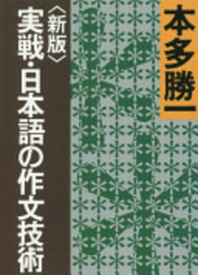 Jissen - Nihongo no Sakubun Gijutsu