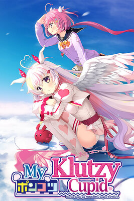 俺の恋天使がポンコツすぎてコワ～い。