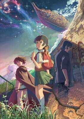 星を追う子ども