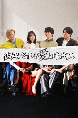 Kanojo ga Sore mo Ai to Yobu Nara