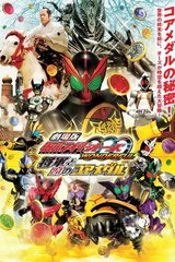 Gekijouban Kamen Rider OOO: WONDERFUL - Shougun to Nijuuichi no Core Medal