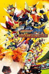 Gekijouban Kamen Rider Gaim: Soccer Daikessen! Ougon no Kajitsu Soudatsuhai!