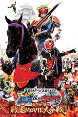 Kamen Rider × Kamen Rider Gaim & Wizard: Tenka Wakeme no Sengoku MOVIE Daigassen