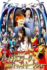 Kamen Rider Kiva: Final Stage & Bangumi Cast Talk show