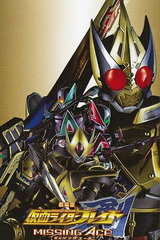 Gekijouban Kamen Rider Blade: MISSING ACE