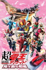 Gekijouban Chou Kamen Rider Den-O and Decade NEO Generations: Onigashima no Senkan