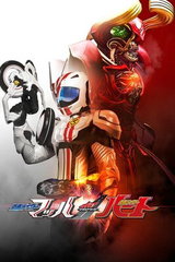Drive Saga Kamen Rider Mach / Kamen Rider Heart