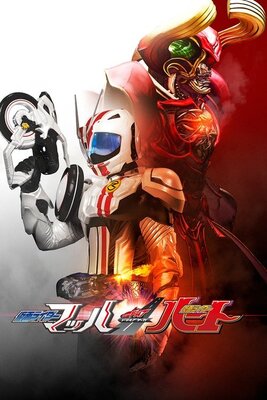 Drive Saga Kamen Rider Mach / Kamen Rider Heart