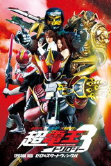 Kamen Rider x Kamen Rider x Kamen Rider THE MOVIE: Chou Den-O Trilogy - EPISODE RED - Zero no  Star Twinkle