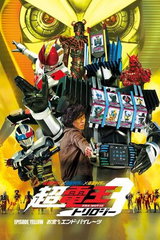 Kamen Rider x Kamen Rider x Kamen Rider THE MOVIE: Chou Den-O Trilogy - EPISODE YELLOW - Otakara de End Pirates