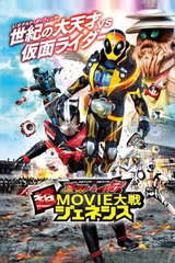 Kamen Rider × Kamen Rider Ghost and Drive Chou MOVIE Taisen Genesis