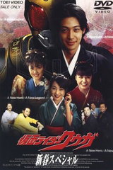 Kamen Rider Kuuga: Shinshun Special