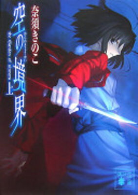 Kara no Kyoukai