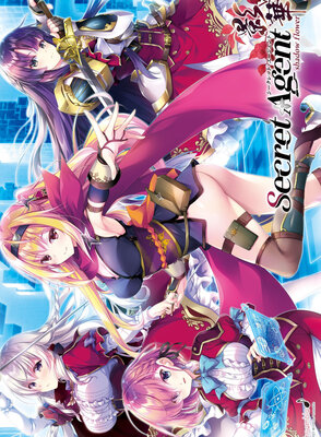 Secret Agent影華～shadow flower～