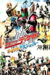 Gekijouban Kamen Rider Decade: All Riders tai Dai-Shocker