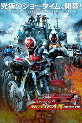 Kamen Rider × Kamen Rider Wizard & Fourze: MOVIE Taisen Ultimatum