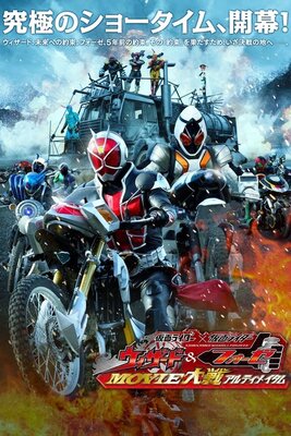 Kamen Rider × Kamen Rider Wizard & Fourze: MOVIE Taisen Ultimatum