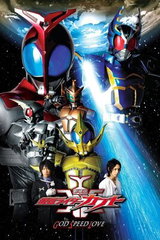 Gekijouban Kamen Rider Kabuto: GOD SPEED LOVE