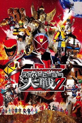 Kamen Rider × Super Sentai × Uchuu Keiji: Super Hero Taisen Z