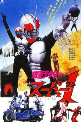 Kamen Rider Super-1 THE MOVIE
