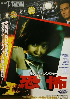 Yoru no Stranger Kyoufu