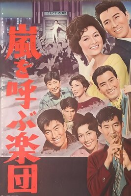 Arashi wo Yobu Gakudan