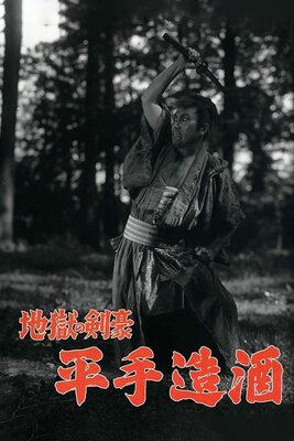 Jigoku no Kengou:  Hirate Miki