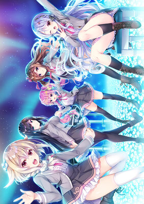 星の乙女と六華の姉妹