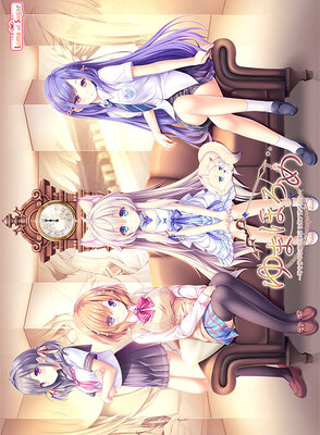 ゆまほろめ ~時を停めた館で明日を探す迷子たち~
