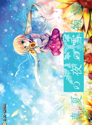 真夏の夜の雪物語 -MIDSUMMER SNOW NIGHT-