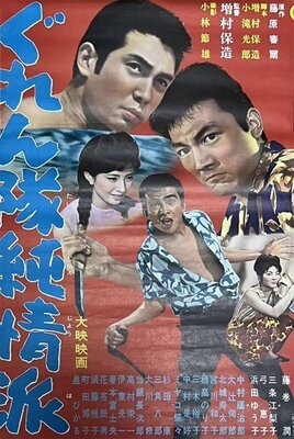 Gurentai Junjouha
