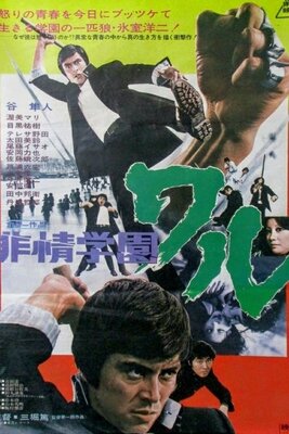 Hijou Gakuen: Waru