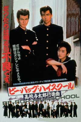 Be-Bop High School: Koukou Yotarou Koushinkyoku