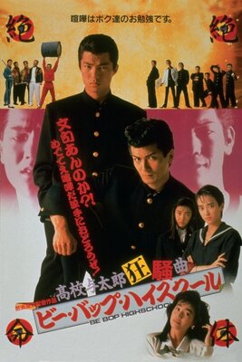 Be-Bop High School: Koukou Yotarou Kyousoukyoku
