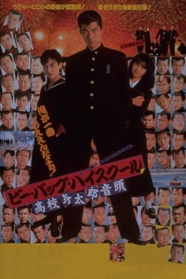 Be-Bop High School: Koukou Yotarou Ondo