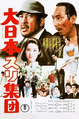 Dai Nippon Suri Shuudan