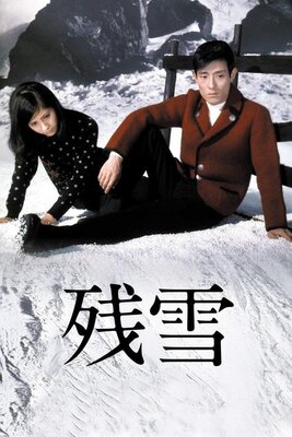 Zansetsu