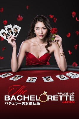 Bachelorette Japan
