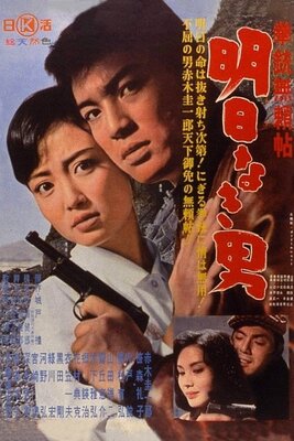 Kenjuu Buraichou: Asu Naki Otoko