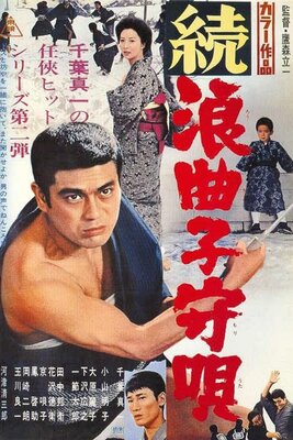 Zoku Roukyoku Komoriuta